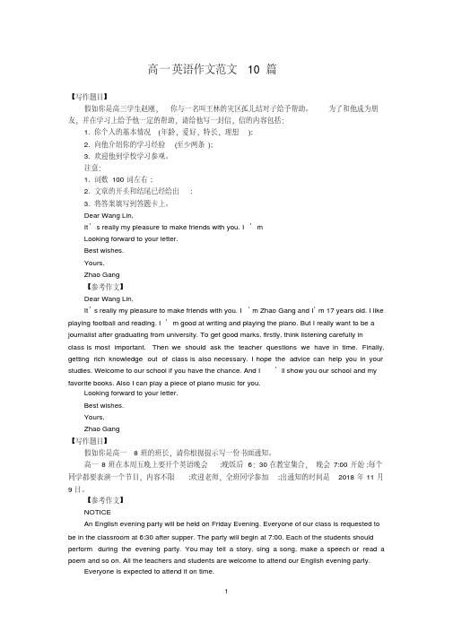 高一英语作文范文10篇