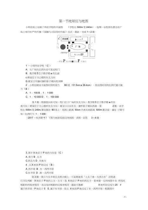 2019版高考地理一轮复习第一章地理基本技能第一节地球仪与地图课时作业新人教版