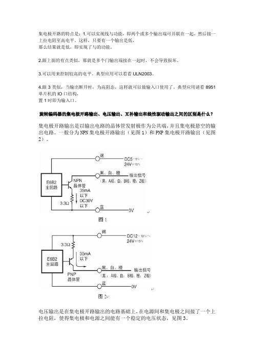 集电极开路输出