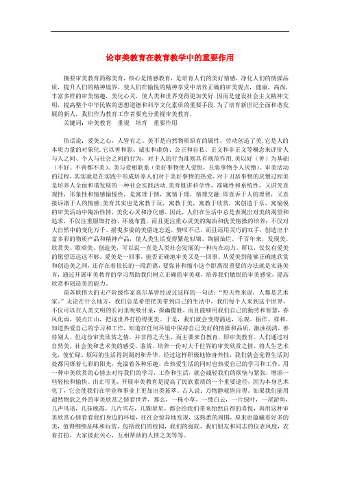 高中语文 表达交流《美的发现 学习抒情》论审美教育在