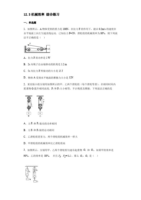 人教版2020八年级物理下册12.3机械效率 综合练习题