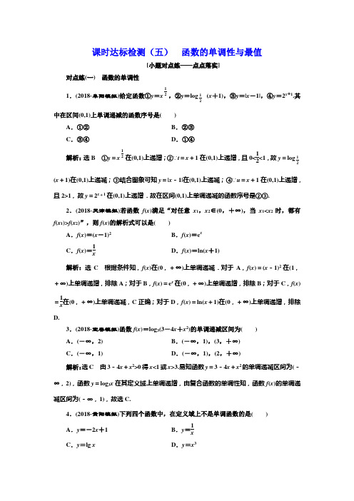 2018-2019学年高中新创新一轮复习理数通用版:第八章 立体几何 Word版含解析 (64)