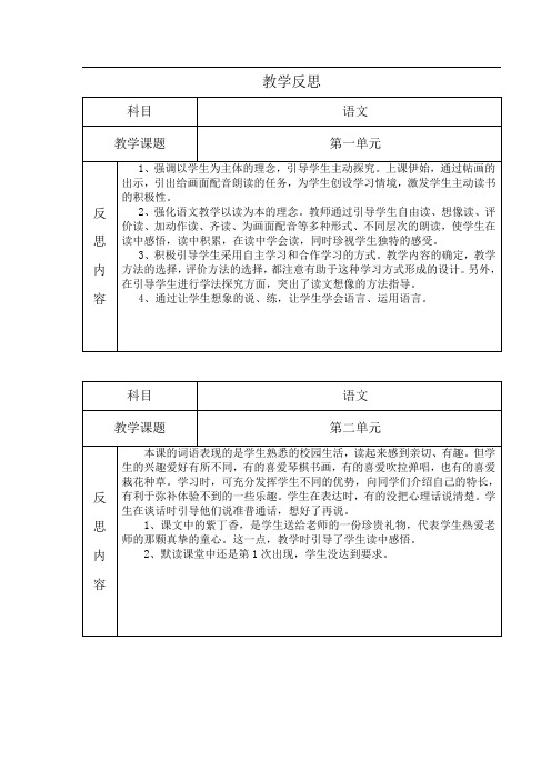 二年级语文教学反思(上)