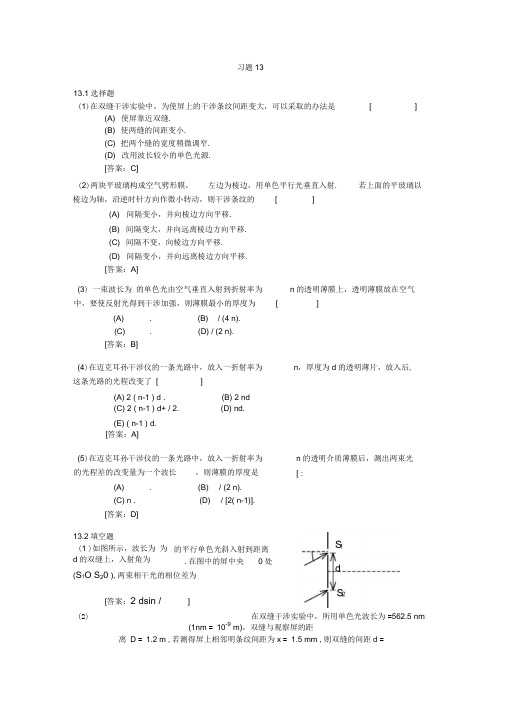 波动光学大学物理标准答案