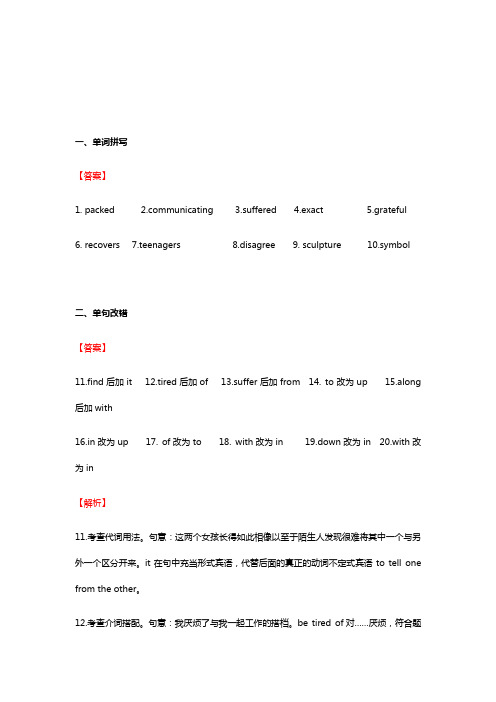 2018-2019学年上学期寒假作业高一 英语 答案与解析