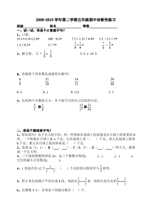 人教版期五年级数学第二学期中质量测试题