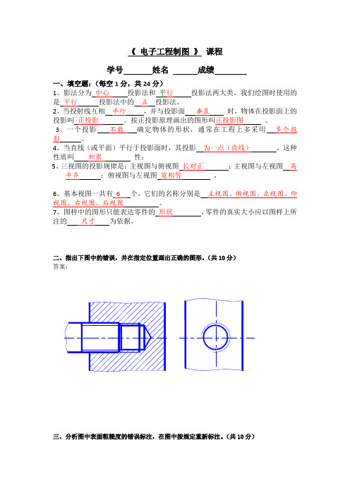 电子工程制图试卷4答案