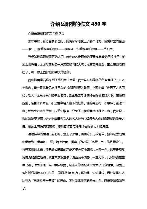 介绍岳阳楼的作文450字