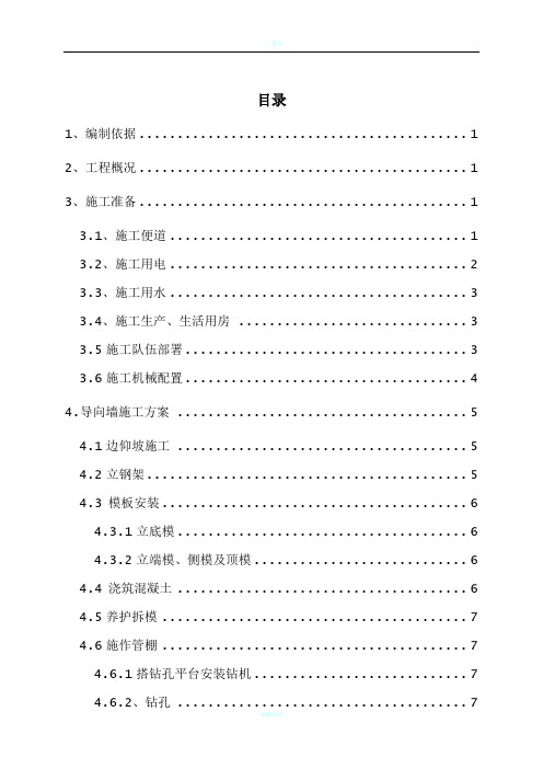 导向墙施工方案(7.27)