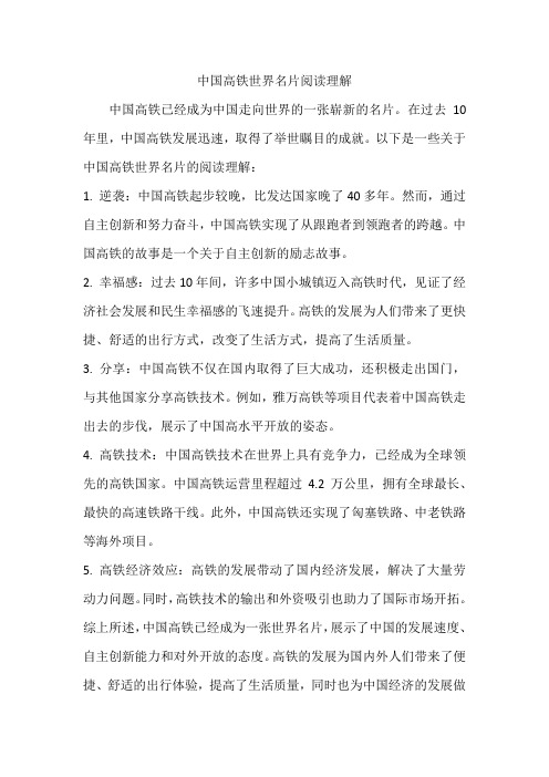 中国高铁世界名片阅读理解