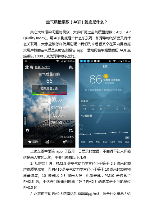 空气质量指数（AQI）到底是什么？