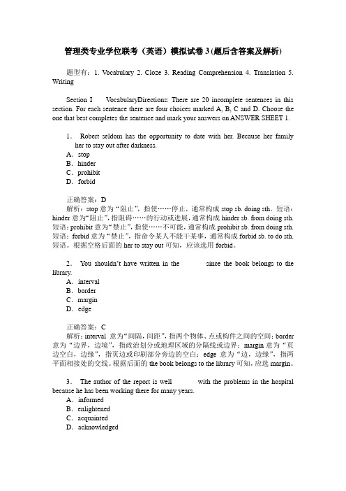 管理类专业学位联考(英语)模拟试卷3(题后含答案及解析)