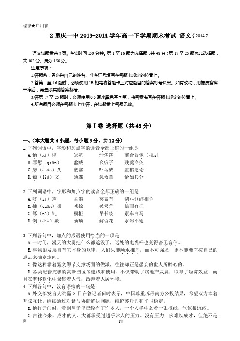 重庆一中2013-2014学年高一下学期期末考试_语文(