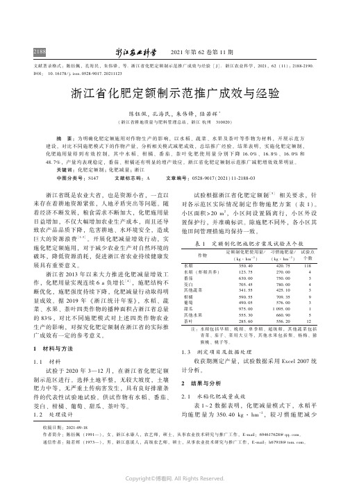 浙江省化肥定额制示范推广成效与经验