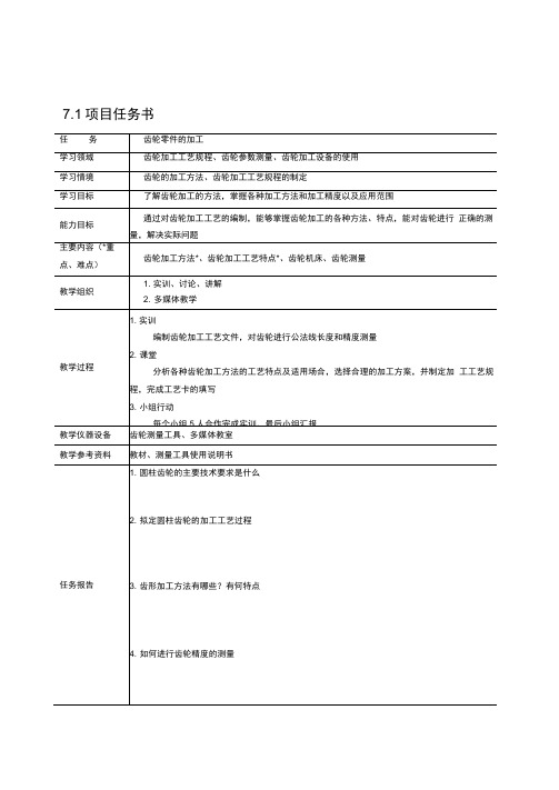 课题六机械加工质量分析与控制