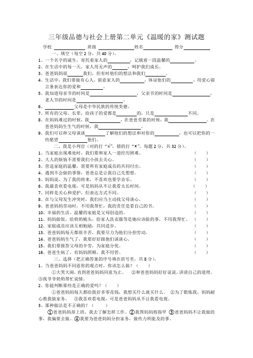 教科版三年级品德与社会上册第二单元测试题