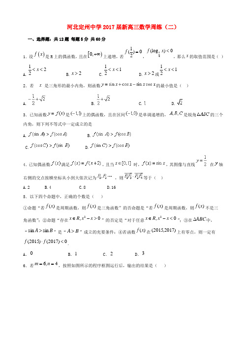 新高三数学上学期周练试题(二)-人教版高三全册数学试题