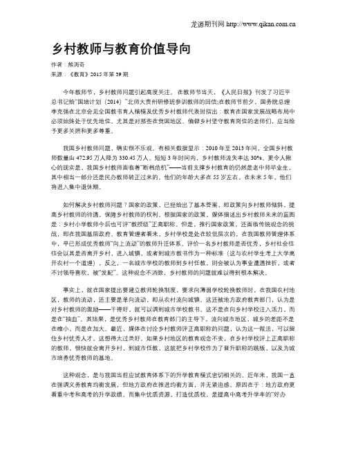 乡村教师与教育价值导向