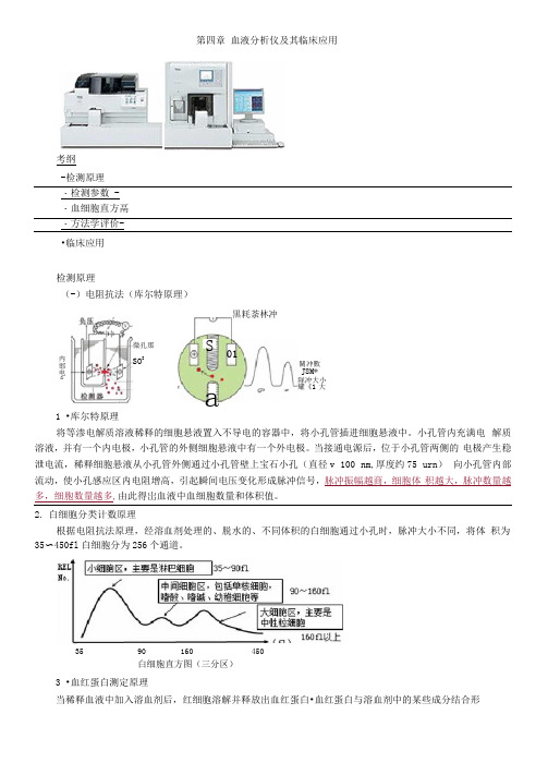 临床检验技士-临床检验基础讲义04