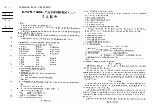 黑龙江省哈尔滨市松北区2015年初中毕业学年调研测_三_语文试题(扫描版)