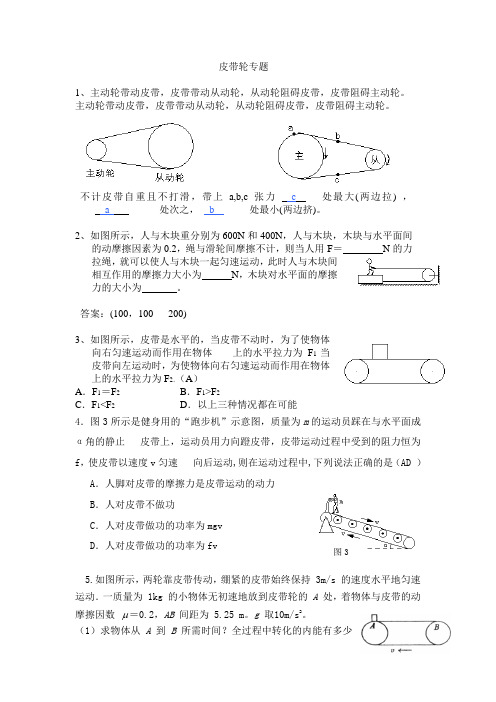 专题7(传送带问题专题训练及答案)