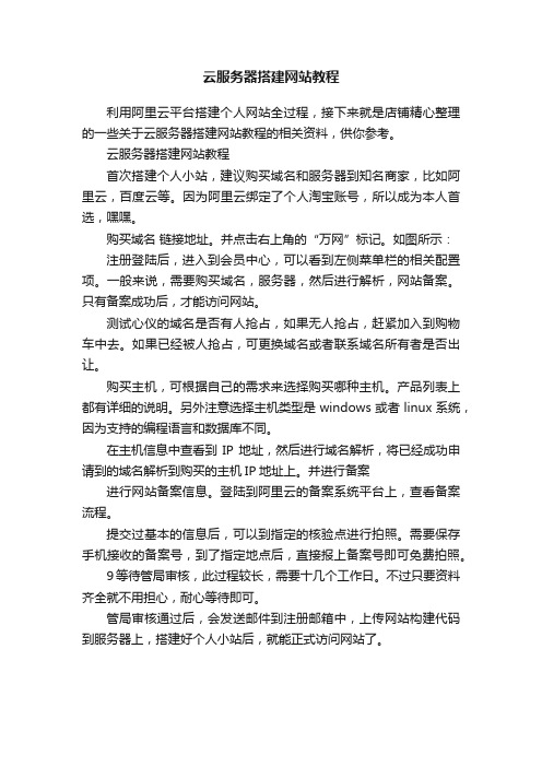 云服务器搭建网站教程