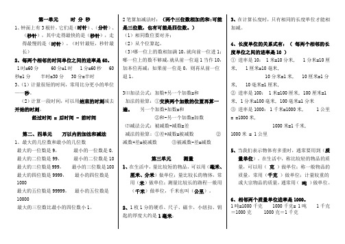 部编人教版三年级上册数学知识点归纳