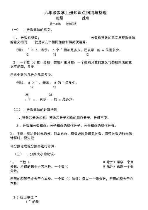 最新人教版六年级(上册)数学知识点归纳与整理