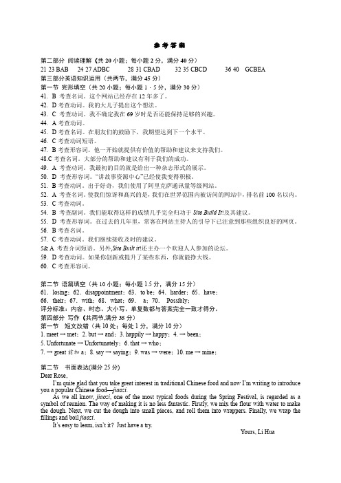 2020届普通高等学校高三英语(仿真卷)模拟试题七答案