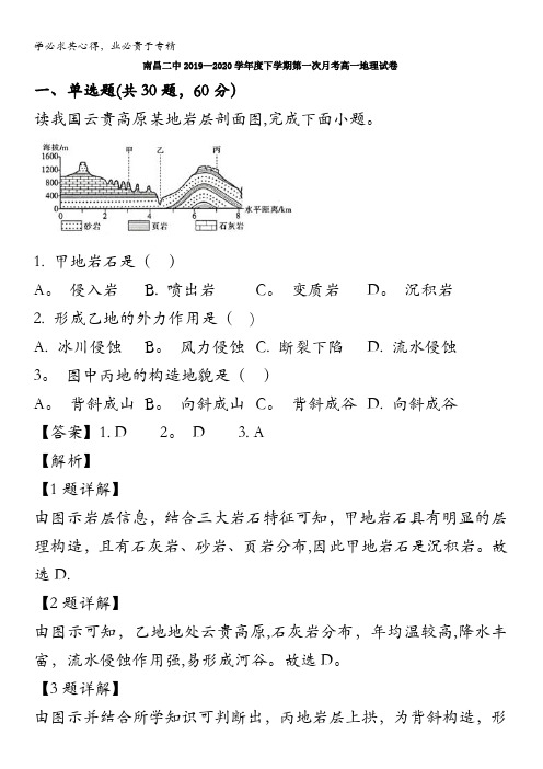 江西省南昌市第二中学2019-2020学年高一下学期第一次月考地理试题含解析