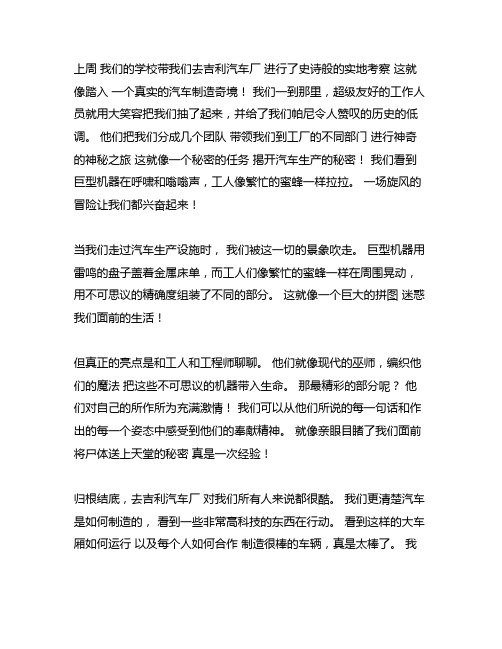 研学实践作文吉利汽车厂600字