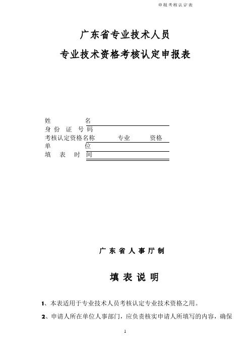 助理工程师考核认定申报表