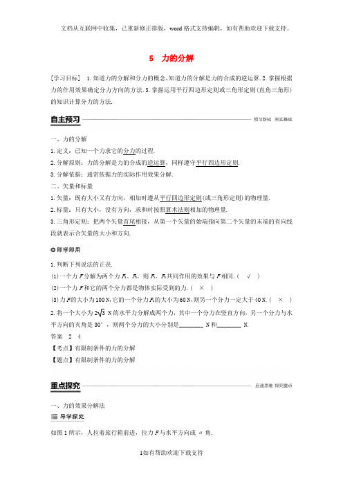 2020高中物理第三章相互作用5力的分解学案新人教版必修1