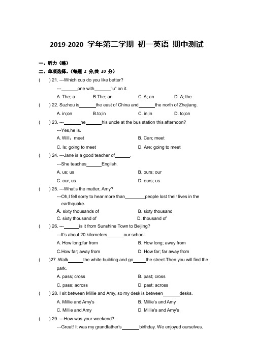 〖整合〗牛津版七年级下册英语2019-2020学年期中检测试题共3套