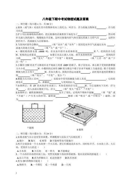 人教版八年级下期中考试物理试题及答案