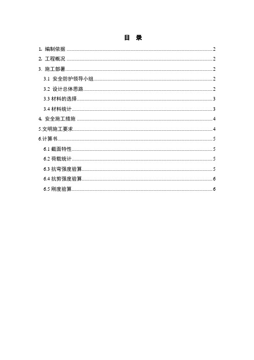 塔吊安全通道搭设工程施工组织设计方案