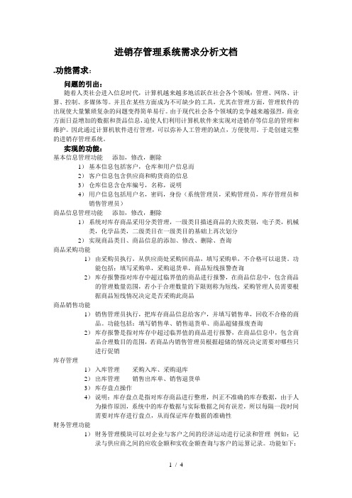 进销存管理系统需求分析文档