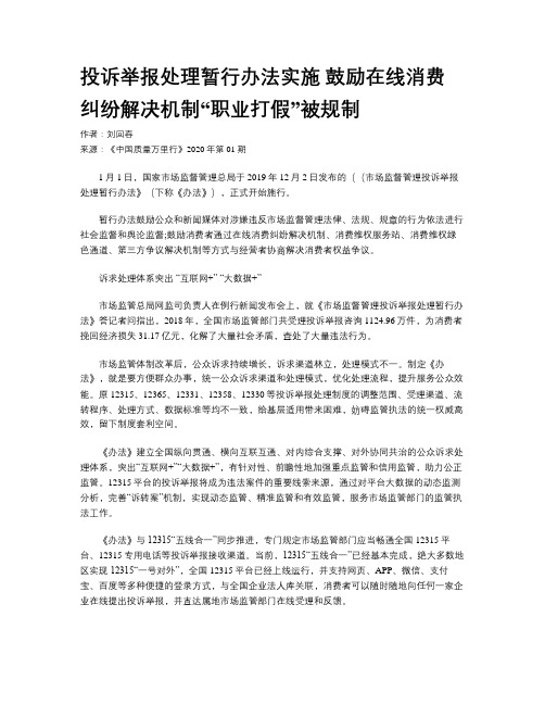 投诉举报处理暂行办法实施 鼓励在线消费纠纷解决机制“职业打假”被规制