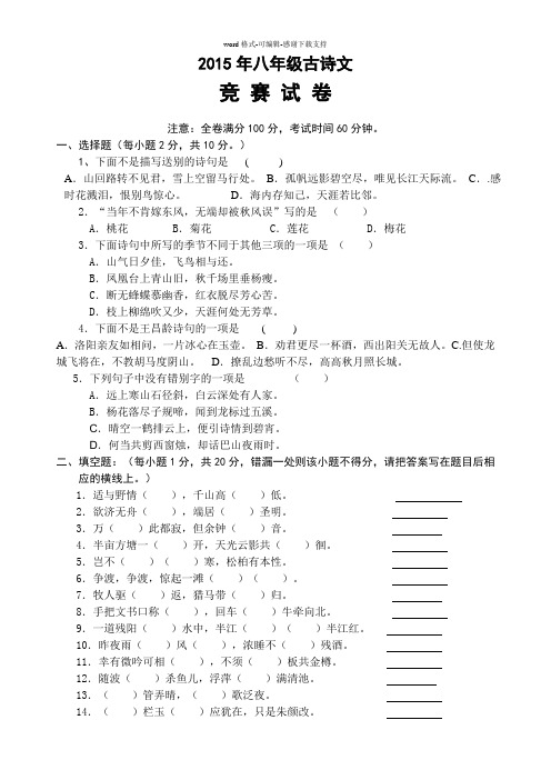 2015年八年级古诗文竞赛试卷及答案