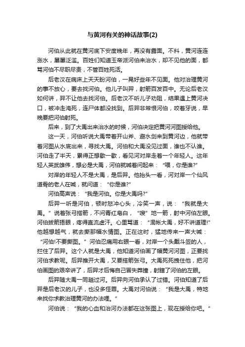 与黄河有关的神话故事（2）