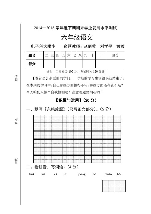 语文电子科大附小6年级