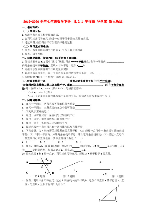 2019-2020学年七年级数学下册  5.2.1 平行线 导学案 新人教版.doc