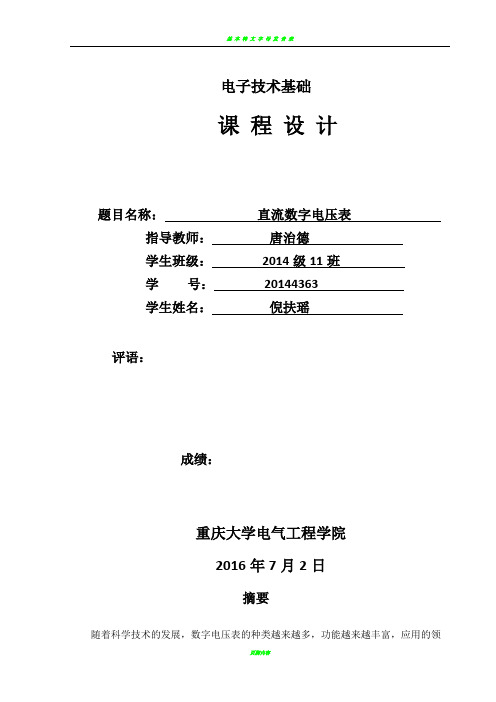 基于1707的数字电压表设计报告