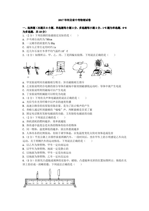 河北省中考物理试卷