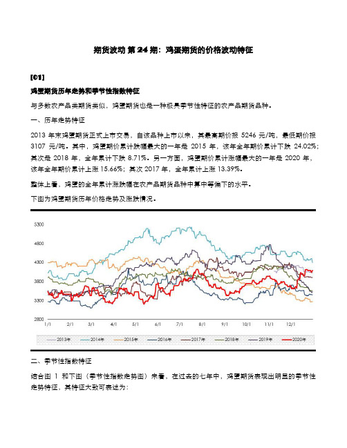 鸡蛋期货的价格波动特征