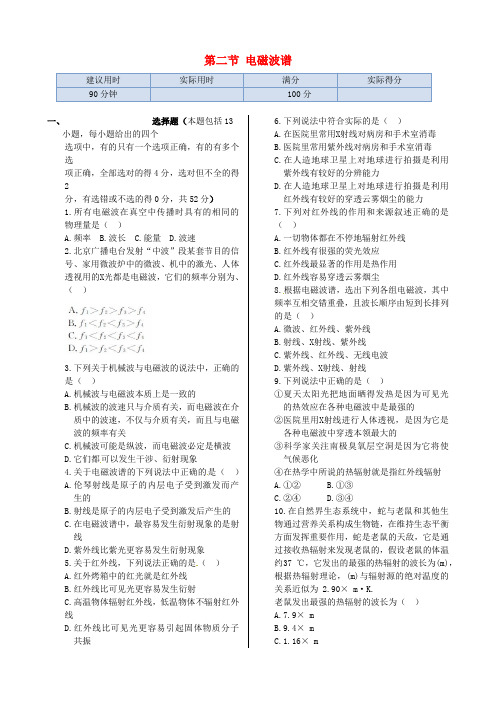 高中物理 4.2第四章 第二节 电磁波谱同步检测 新人教版选修1-1