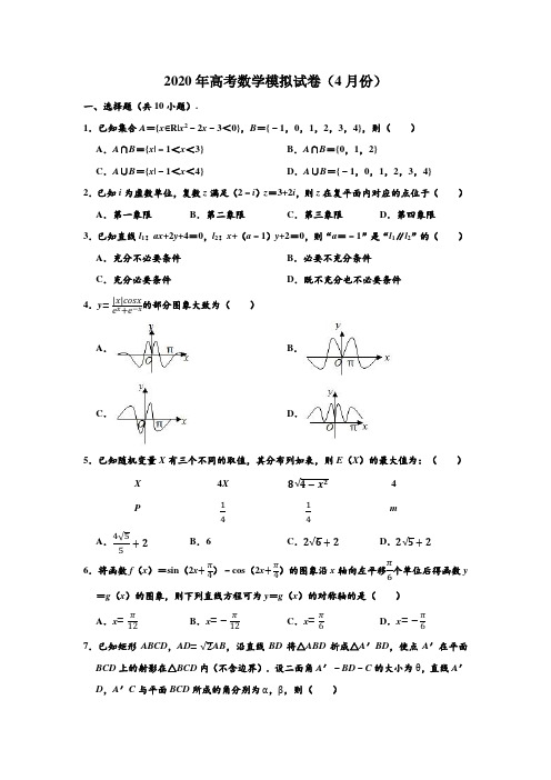 2020年浙江省杭州市学军中学高考数学(5月份)模拟试卷(5月份) (解析版)