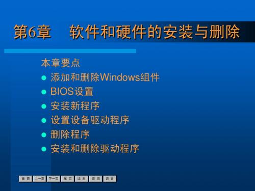 新标准中文版Office XP五合一基础培训教程-第六章