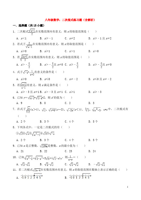 八年级数学：二次根式练习题(含解析)