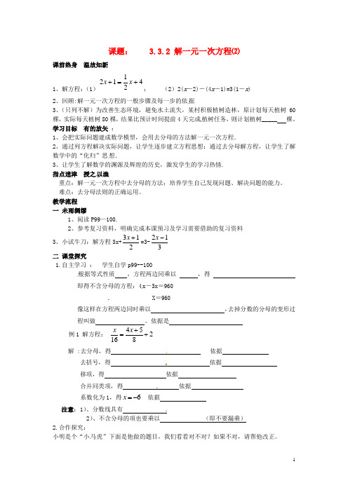 七年级数学上册 3.3.2 解一元一次方程导学案(2)(无答案) (新版)新人教版